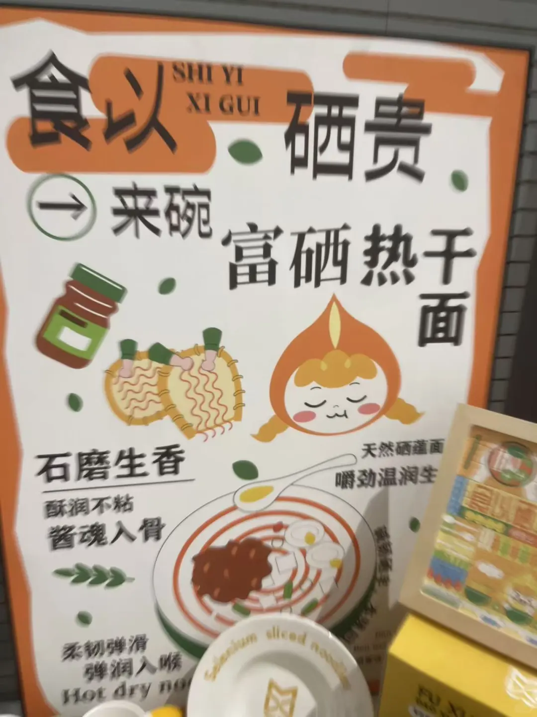 叶县硒麦产业艺术设计展