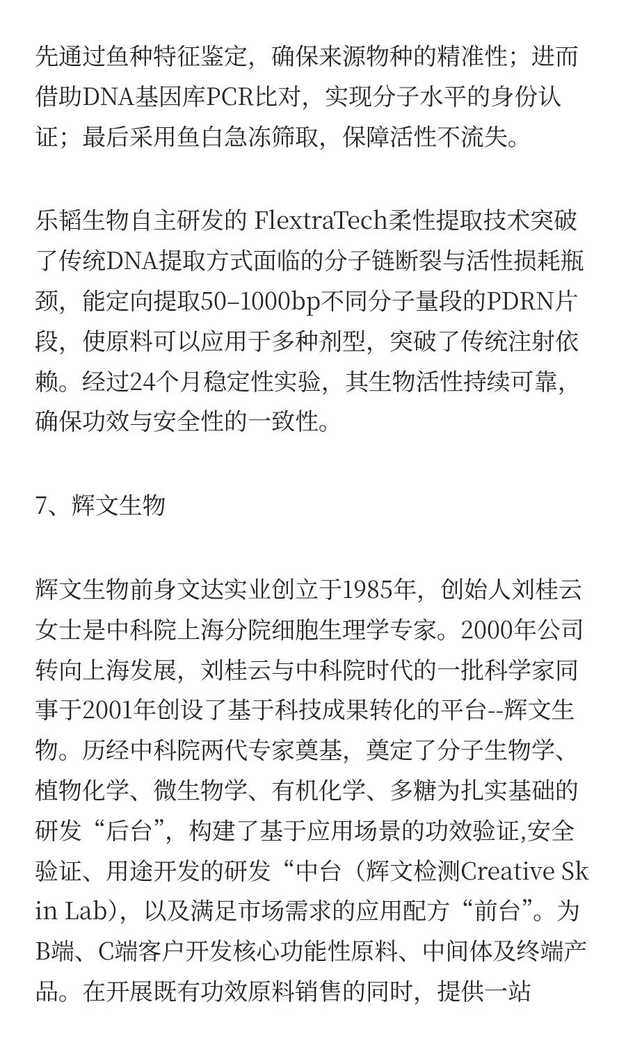 【干货】盘点新贵PDRN国内外主要生产厂家