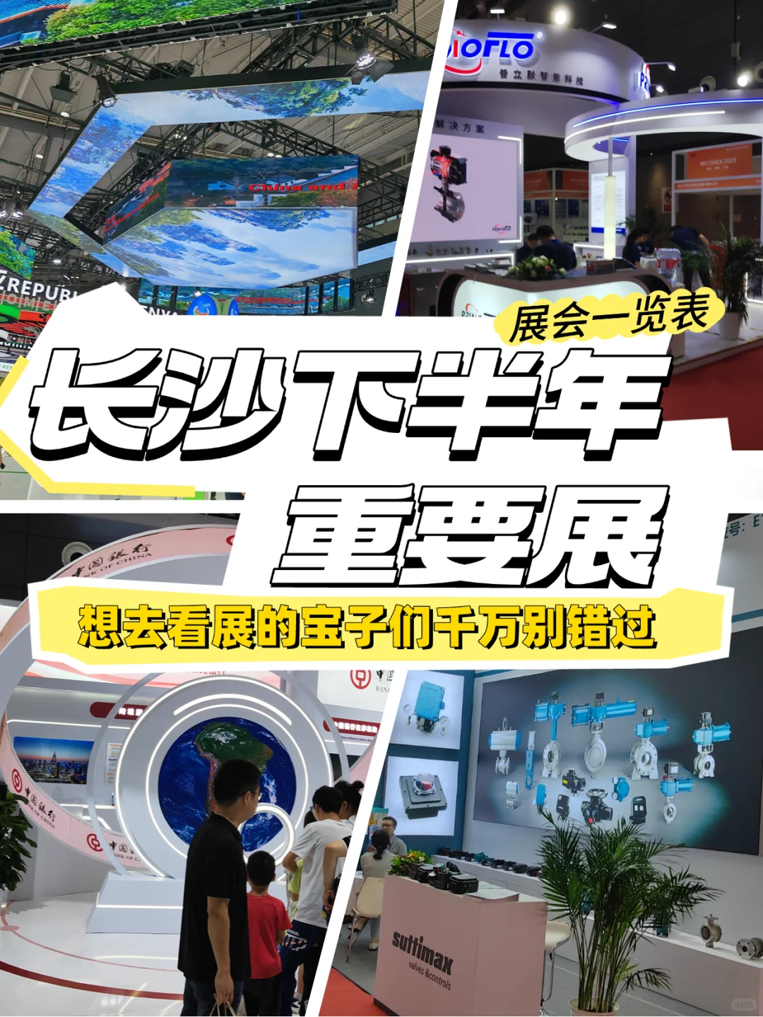 ?长沙下半年几个重要展会|时间截点一览