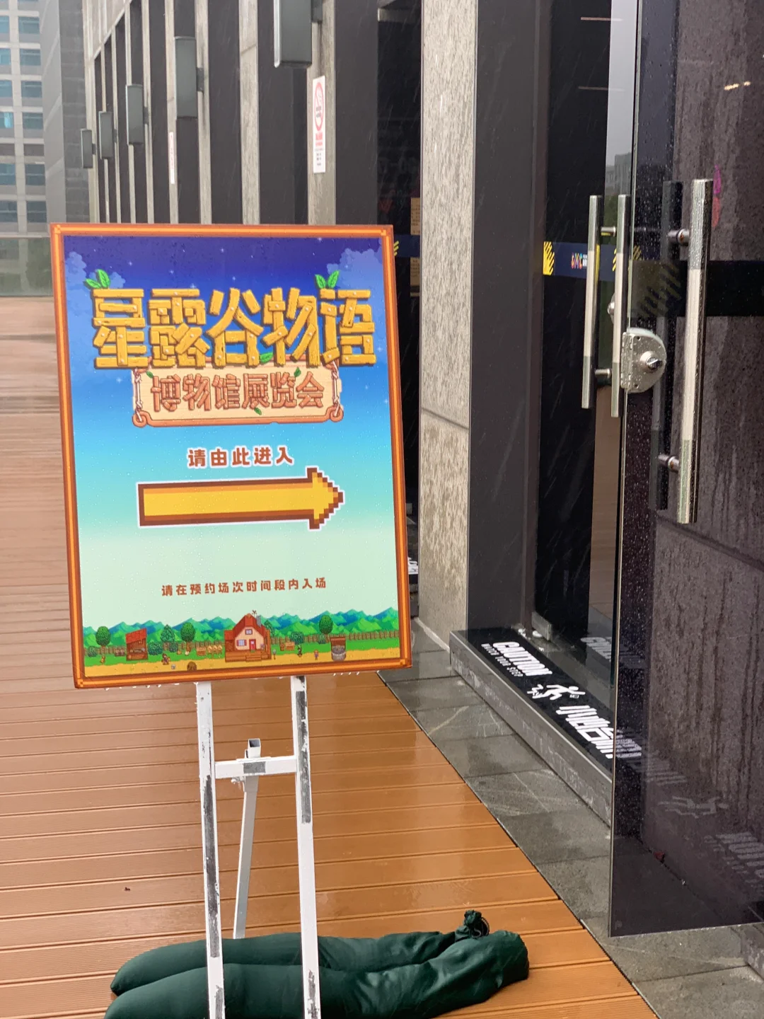 上海星露谷展会！