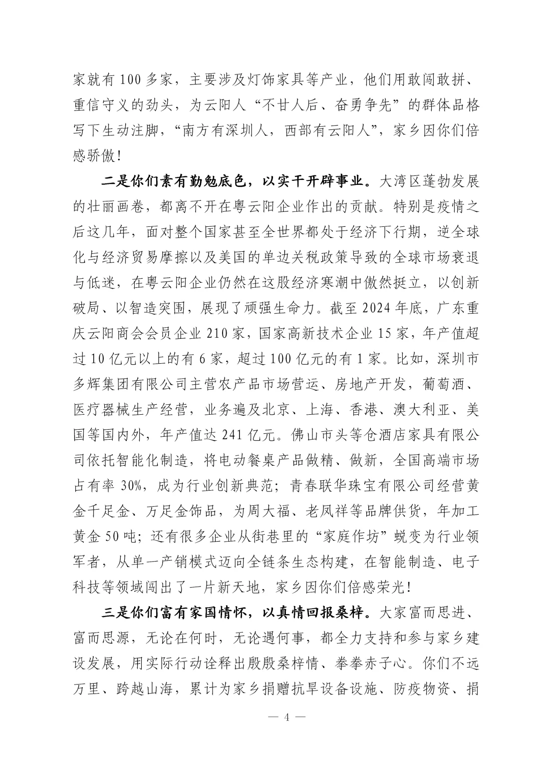 重庆县委书记最新招商讲话