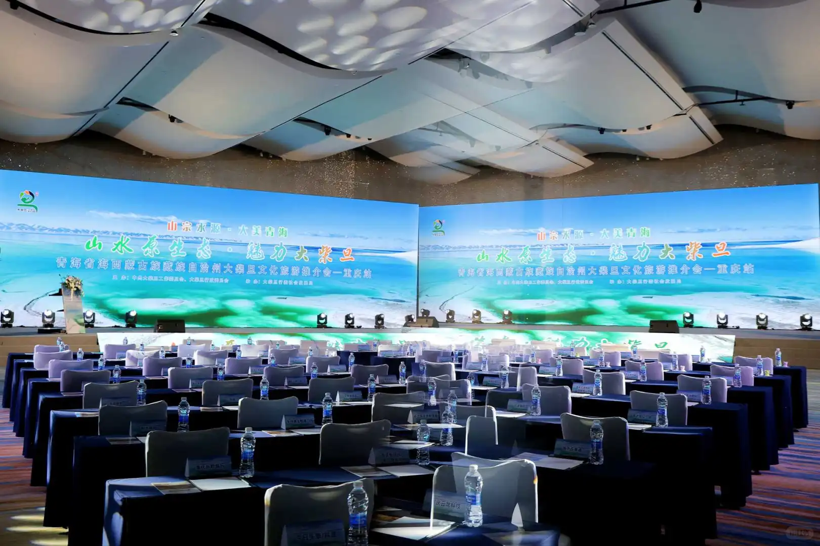 会议活动案例-大柴旦文化旅游推介会