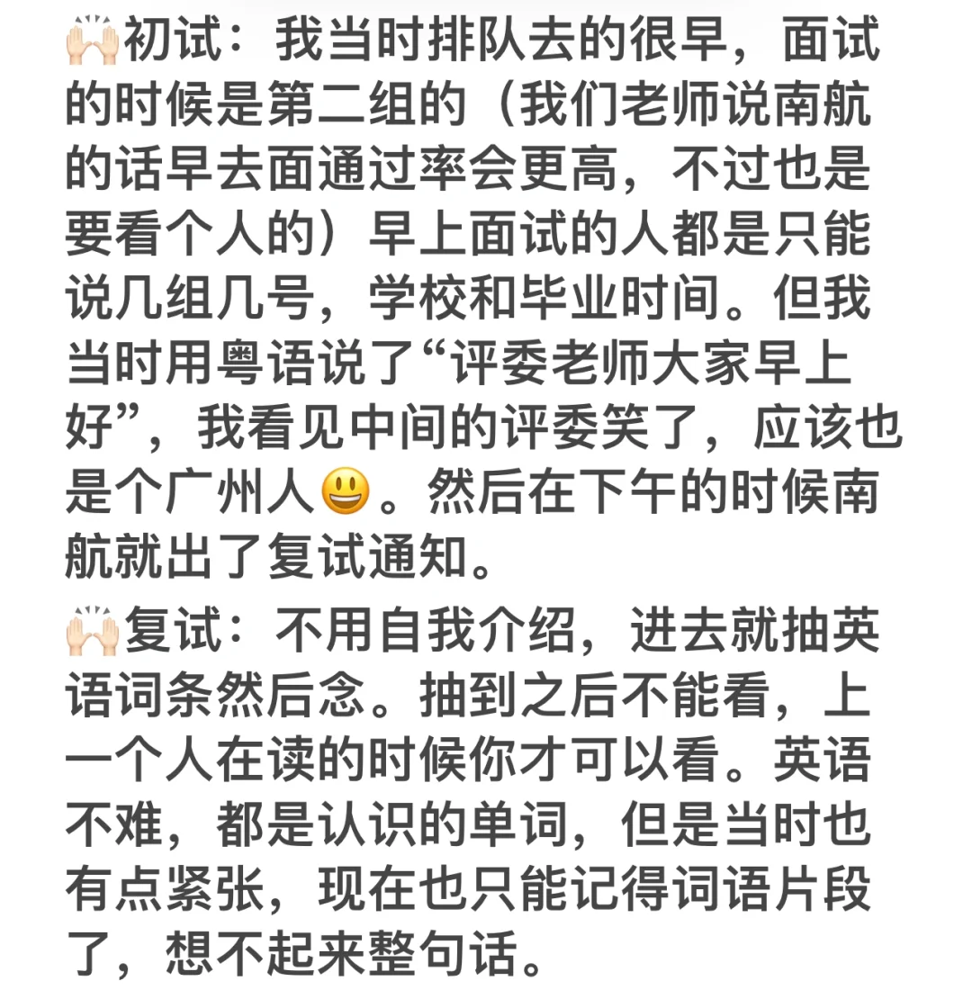 西安推介会/面试经验分享