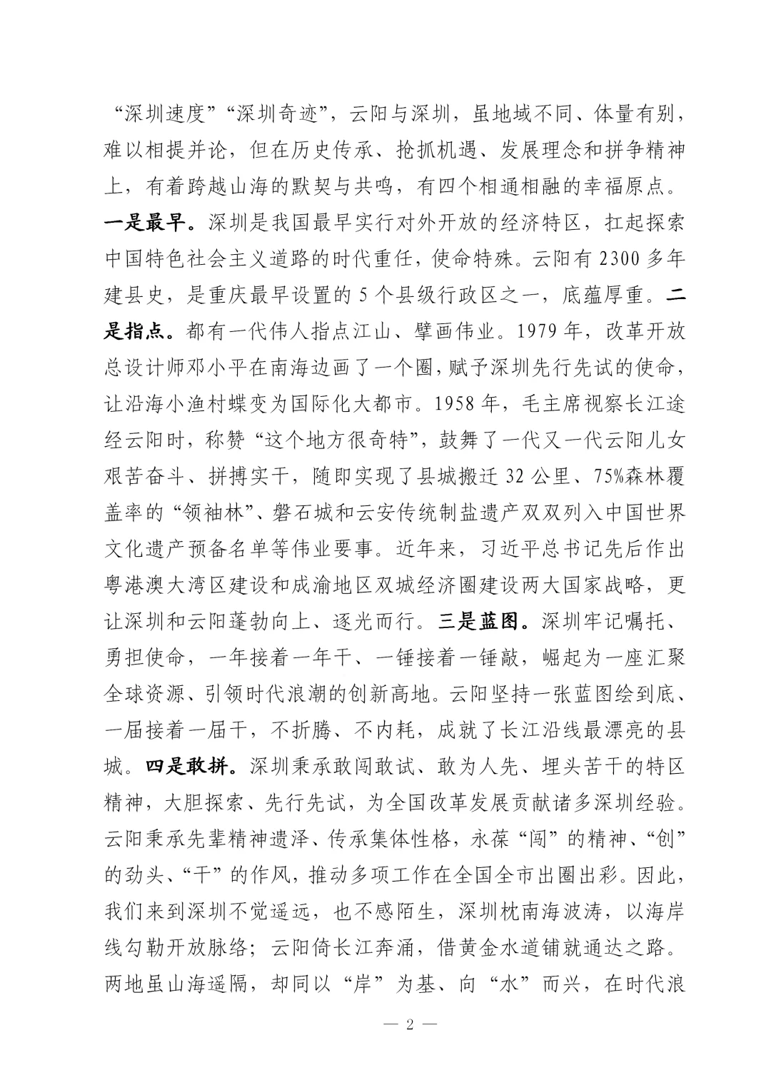 重庆县委书记最新招商讲话