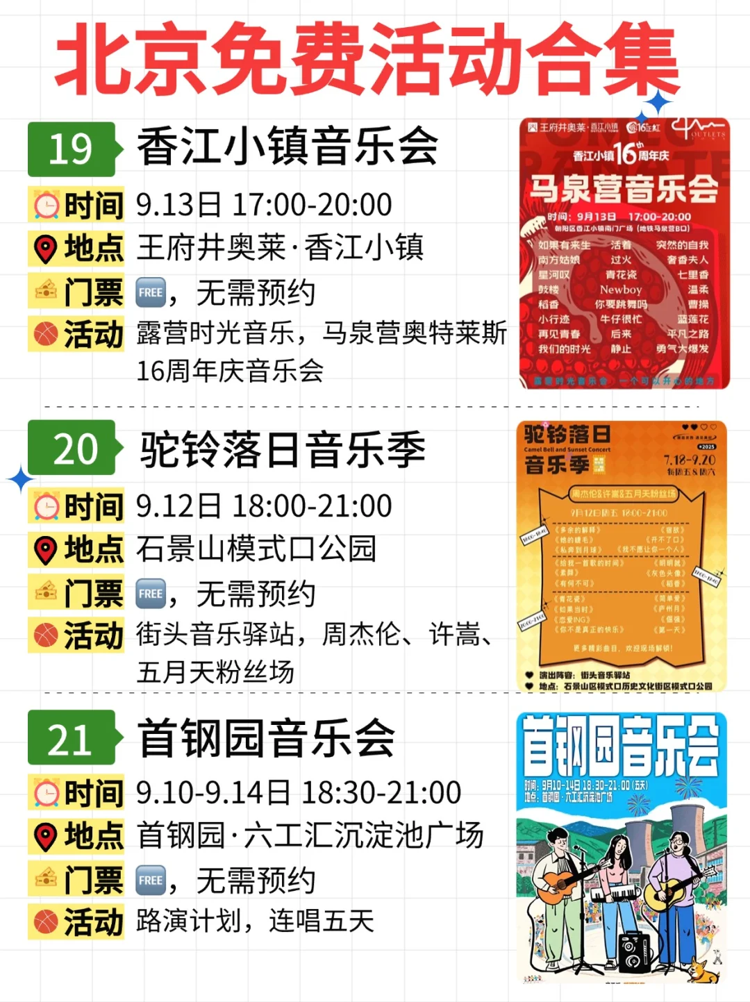 北京免费活动合集｜9.8-9.14