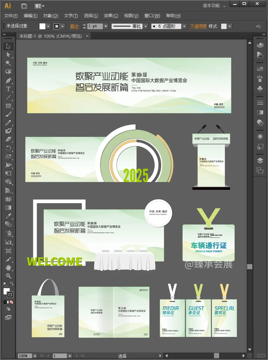 ?高级简约绿色系！产业博览会KV&物料