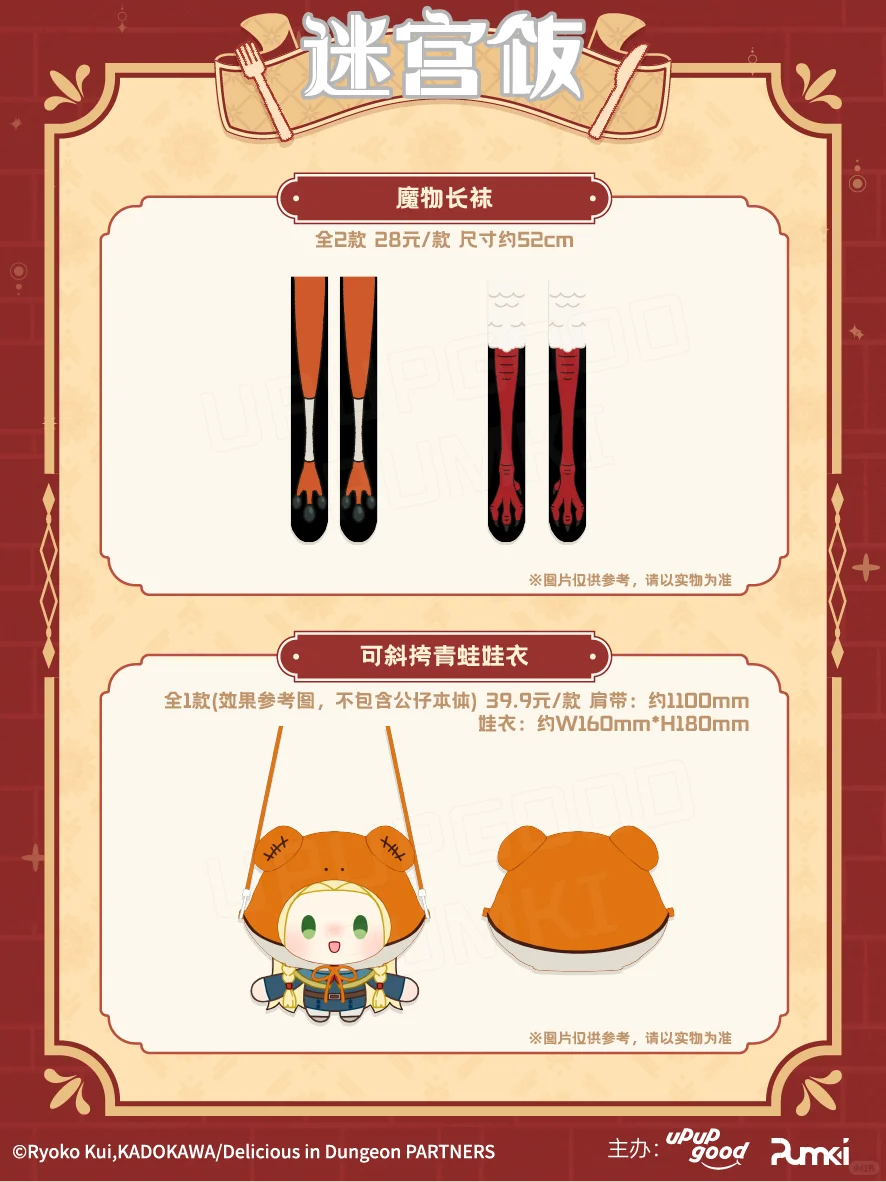 场贩新品迷宫饭「魔物食友会」成都周边速览