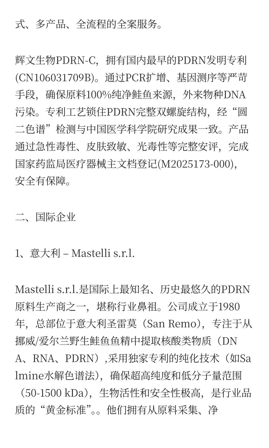 【干货】盘点新贵PDRN国内外主要生产厂家