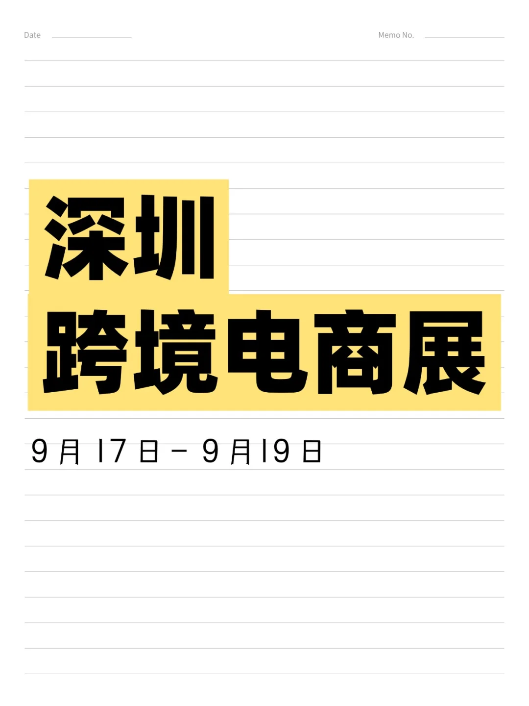 免费邀请函来了！下周深圳跨境展！