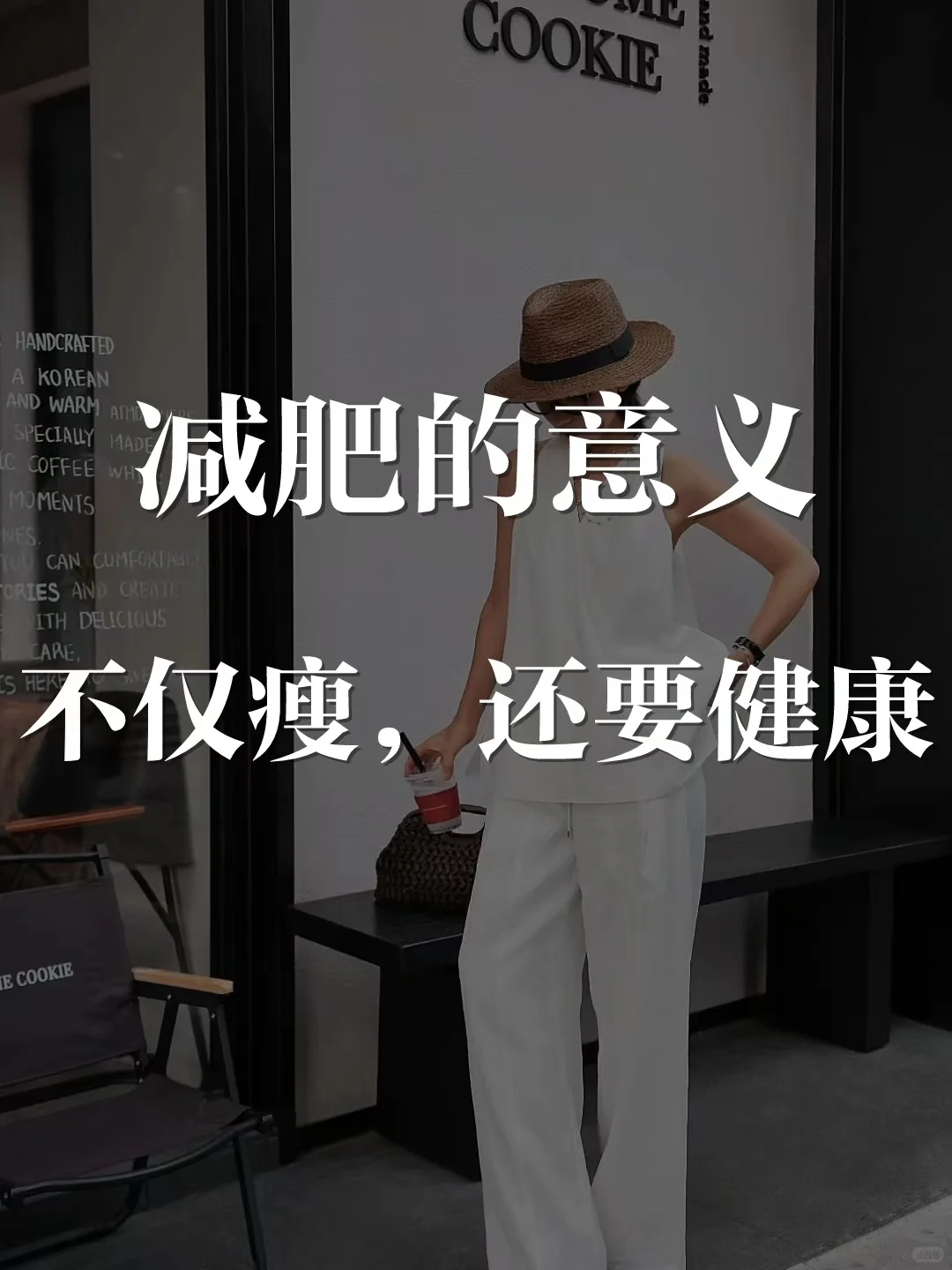 好情绪才是瘦下来的关键!不仅瘦还要健康