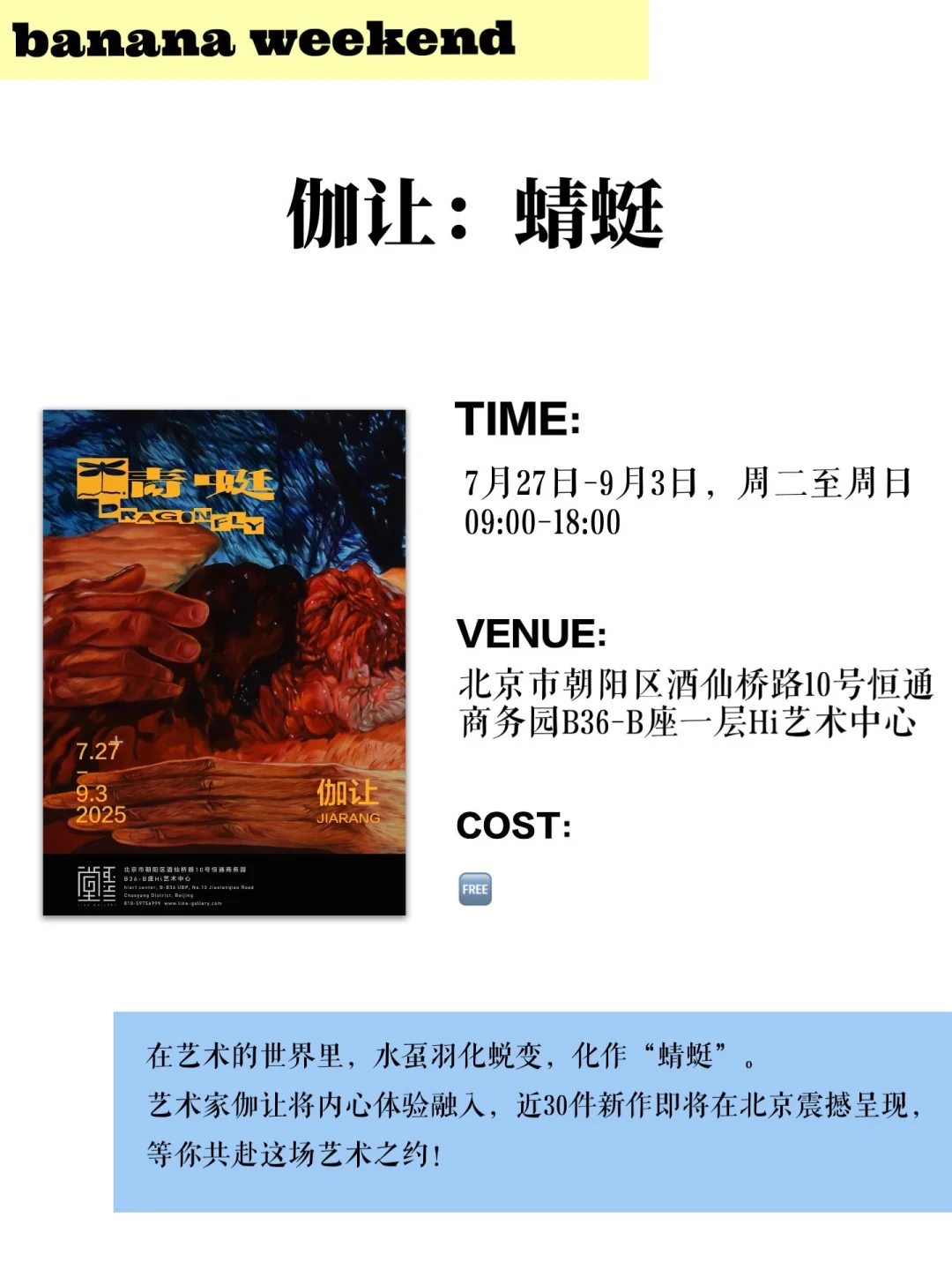 北京九月超多展览?城市看展人