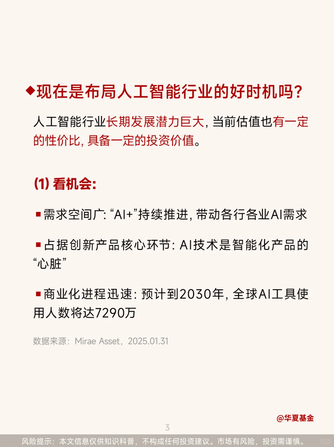 第63期：一天读懂一个产业链——人工智能