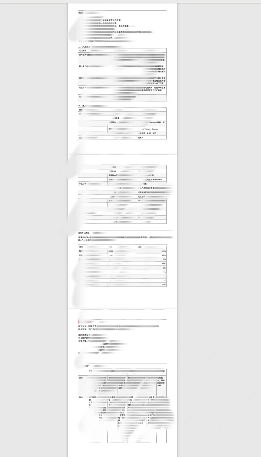 大一｜跨境展会学习