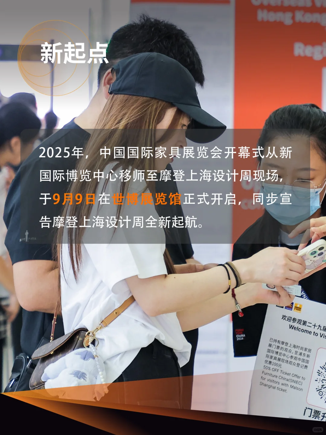 9月上海家具展，一起跨越新纪元