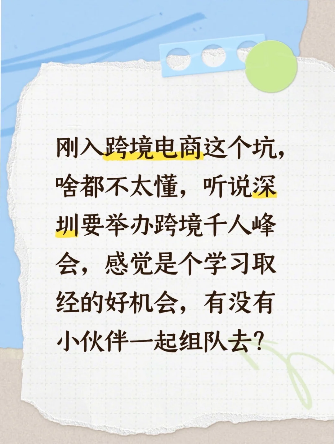 9月23日深圳跨境电商展会活动