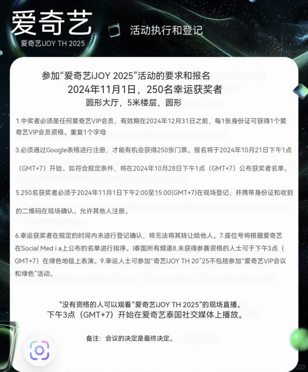 LMSY2025爱奇艺海外版推介会