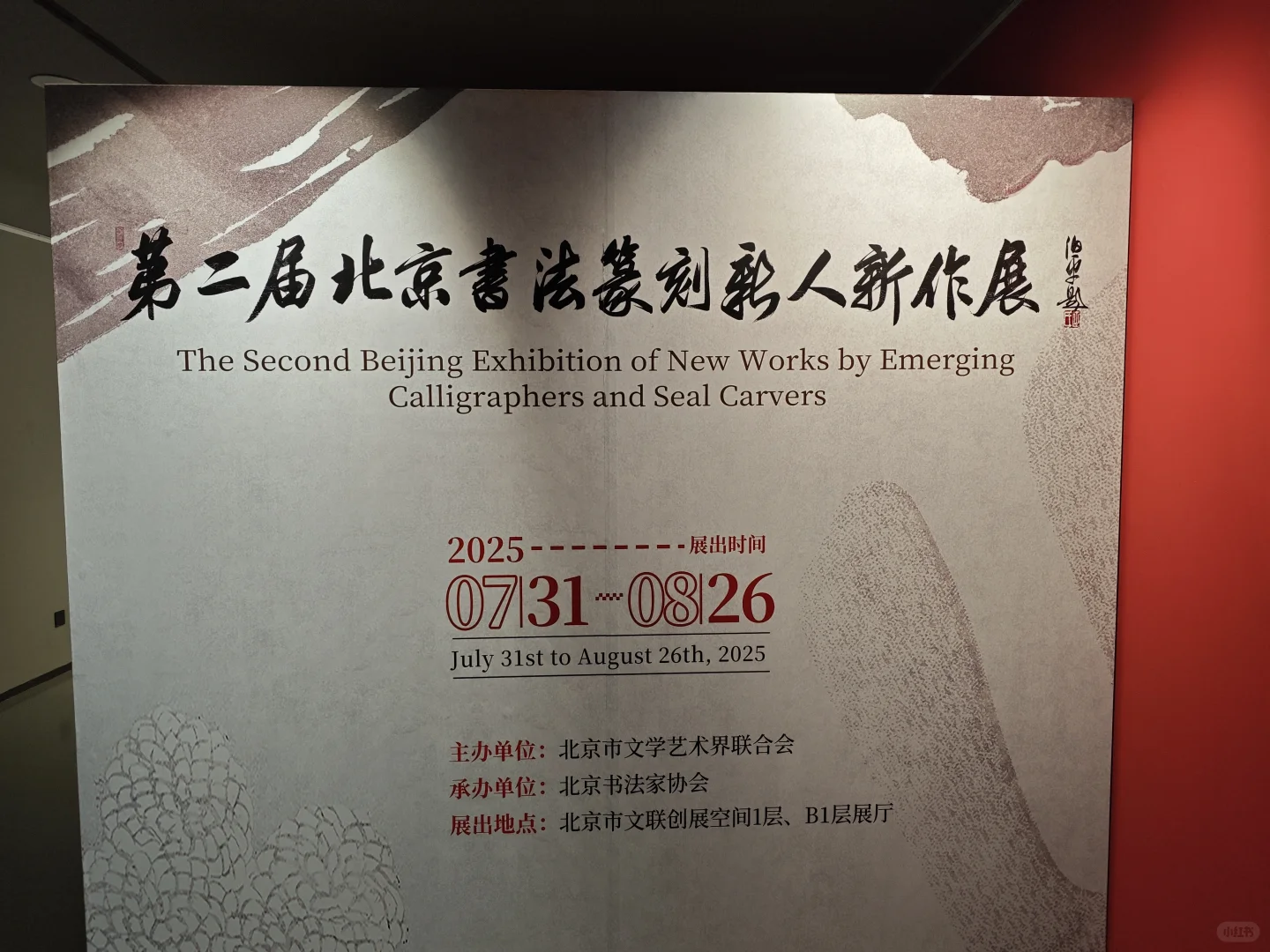 北京新人新作展