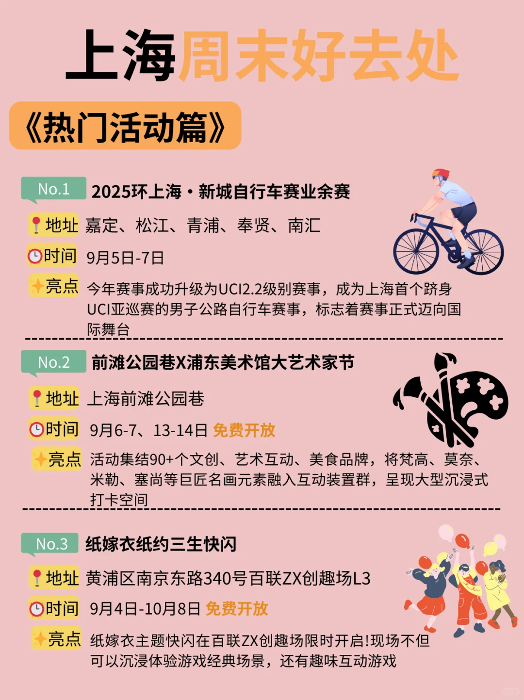 大多免费！上海这个周末可以做的30件事！