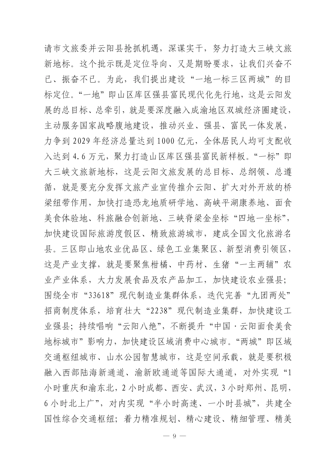 重庆县委书记最新招商讲话