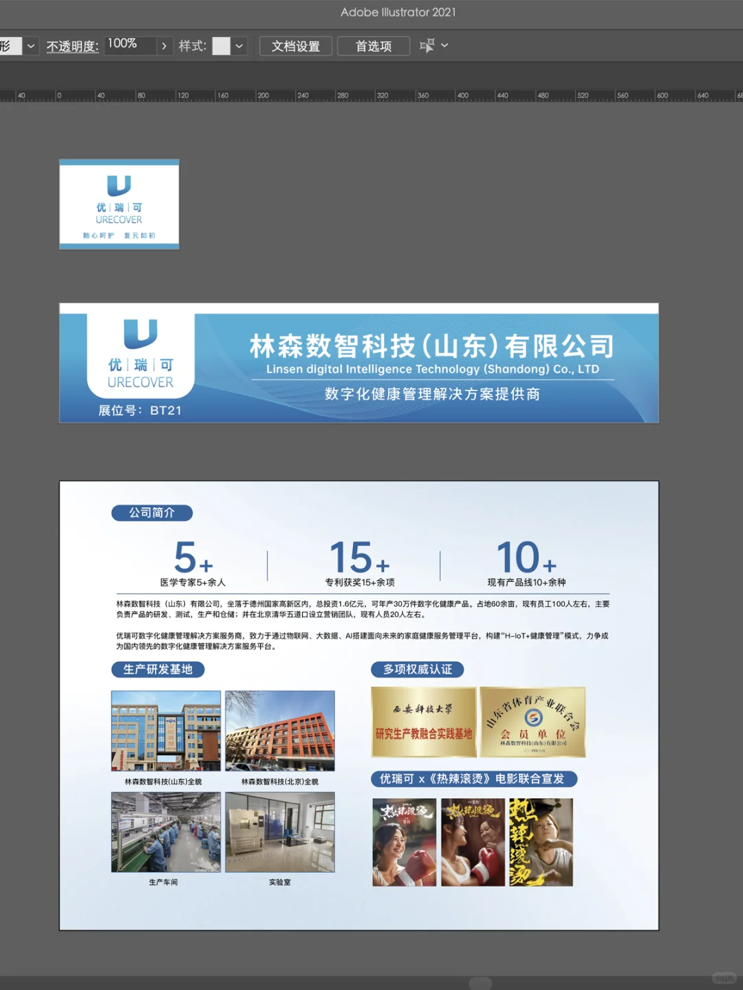 原创平面展会海报|门头