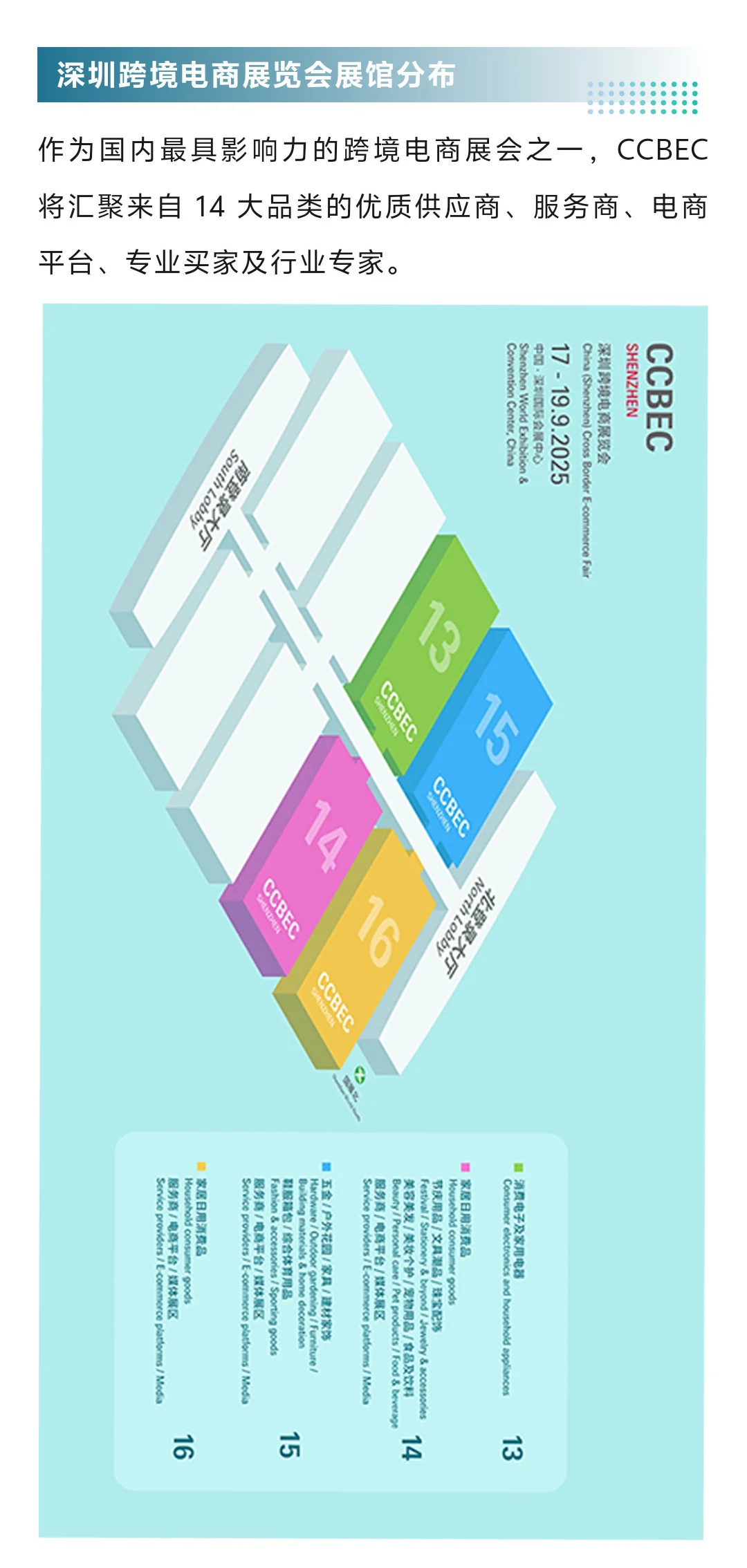 9月17日深圳跨境电商展览会门票+展商名录