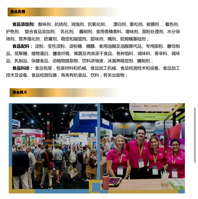美国食品科技展览会 IFT