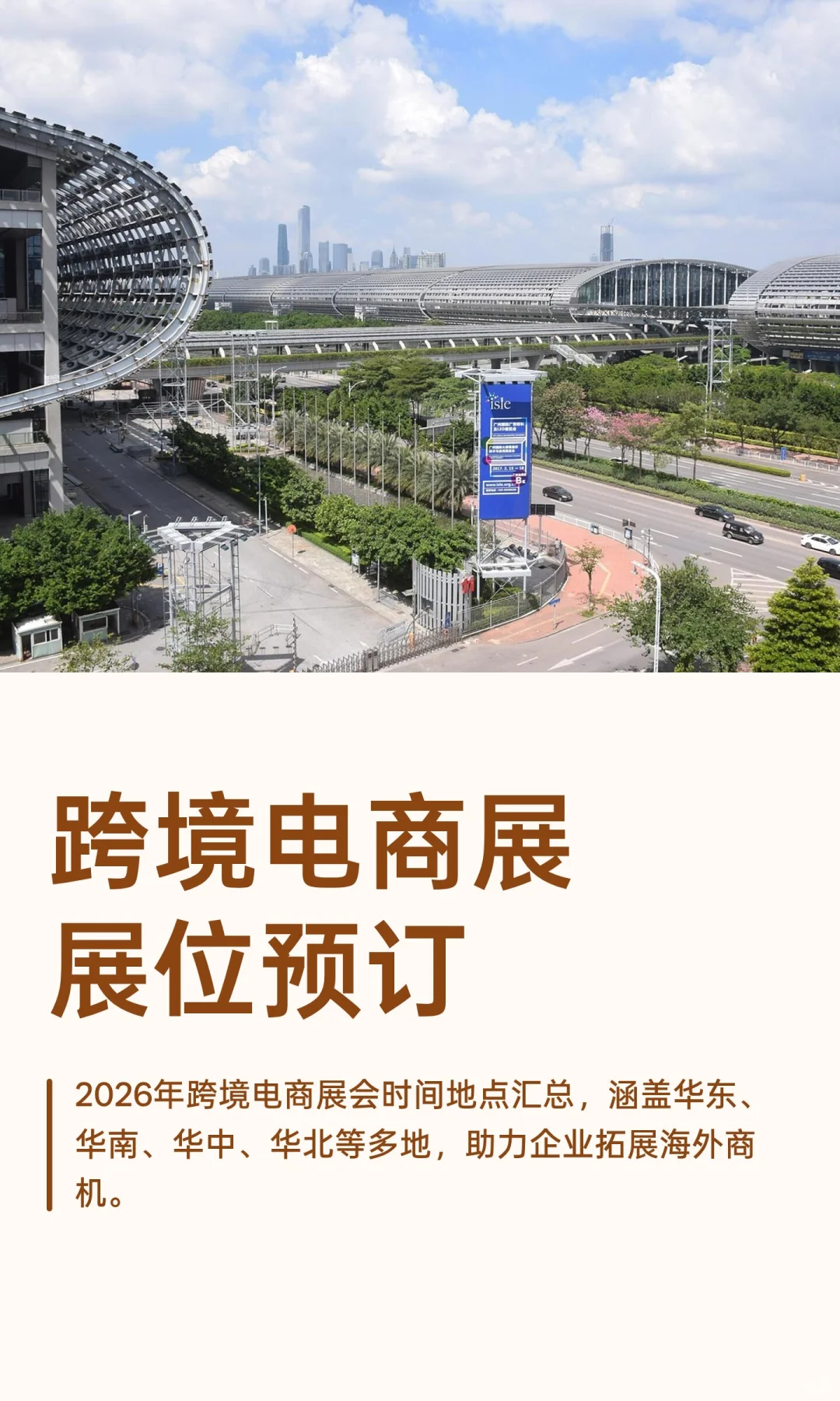 跨境电商展展位预订