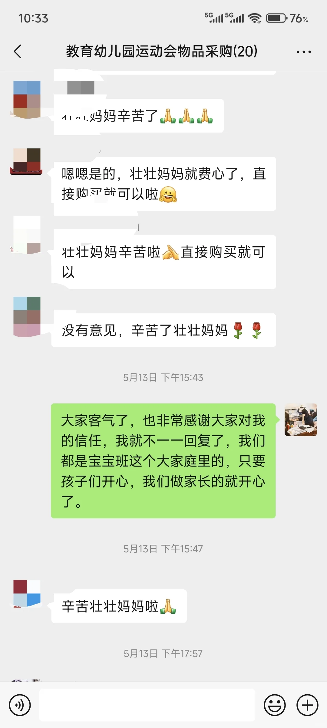 家委会采购话术