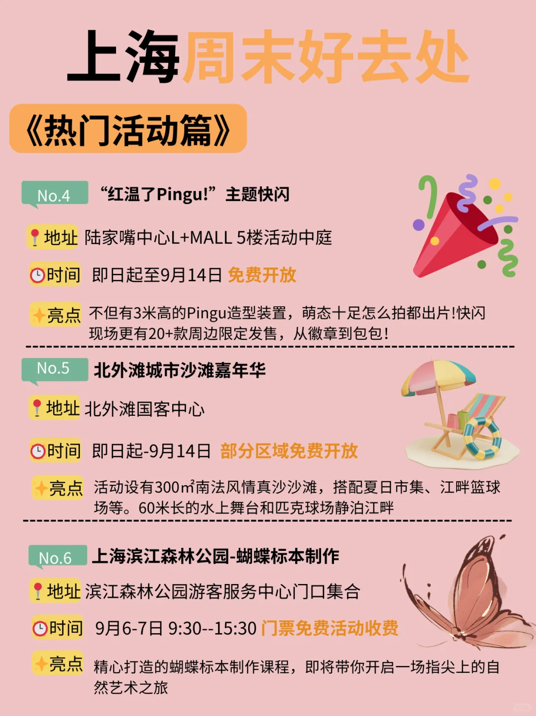 大多免费！上海这个周末可以做的30件事！