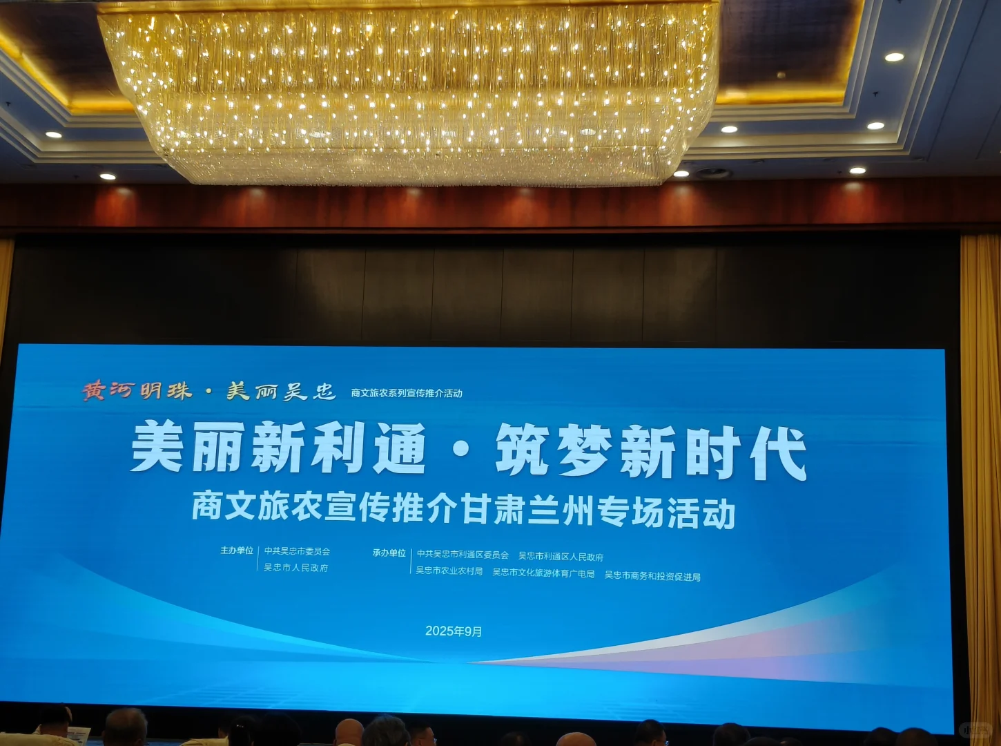 吴忠城市推介会：探索发展新机遇