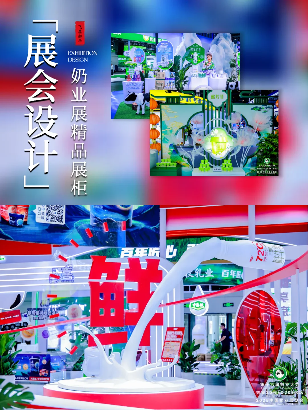 2025中国奶业展览会创意展