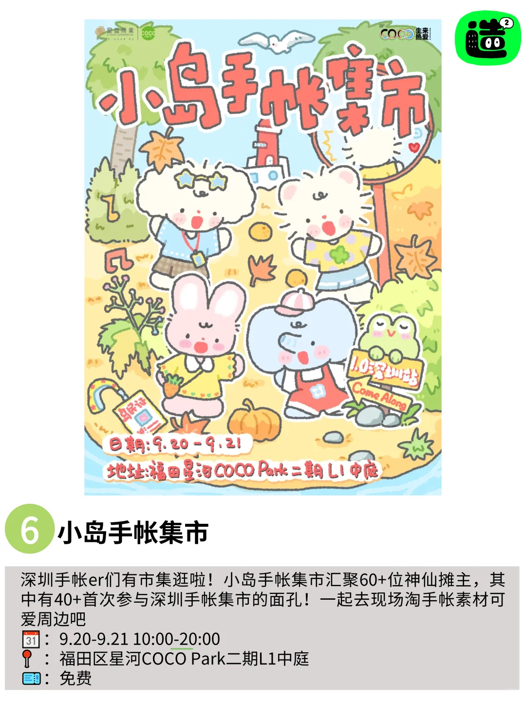 啊啊啊！深圳9月最值得打卡的25个活动展览