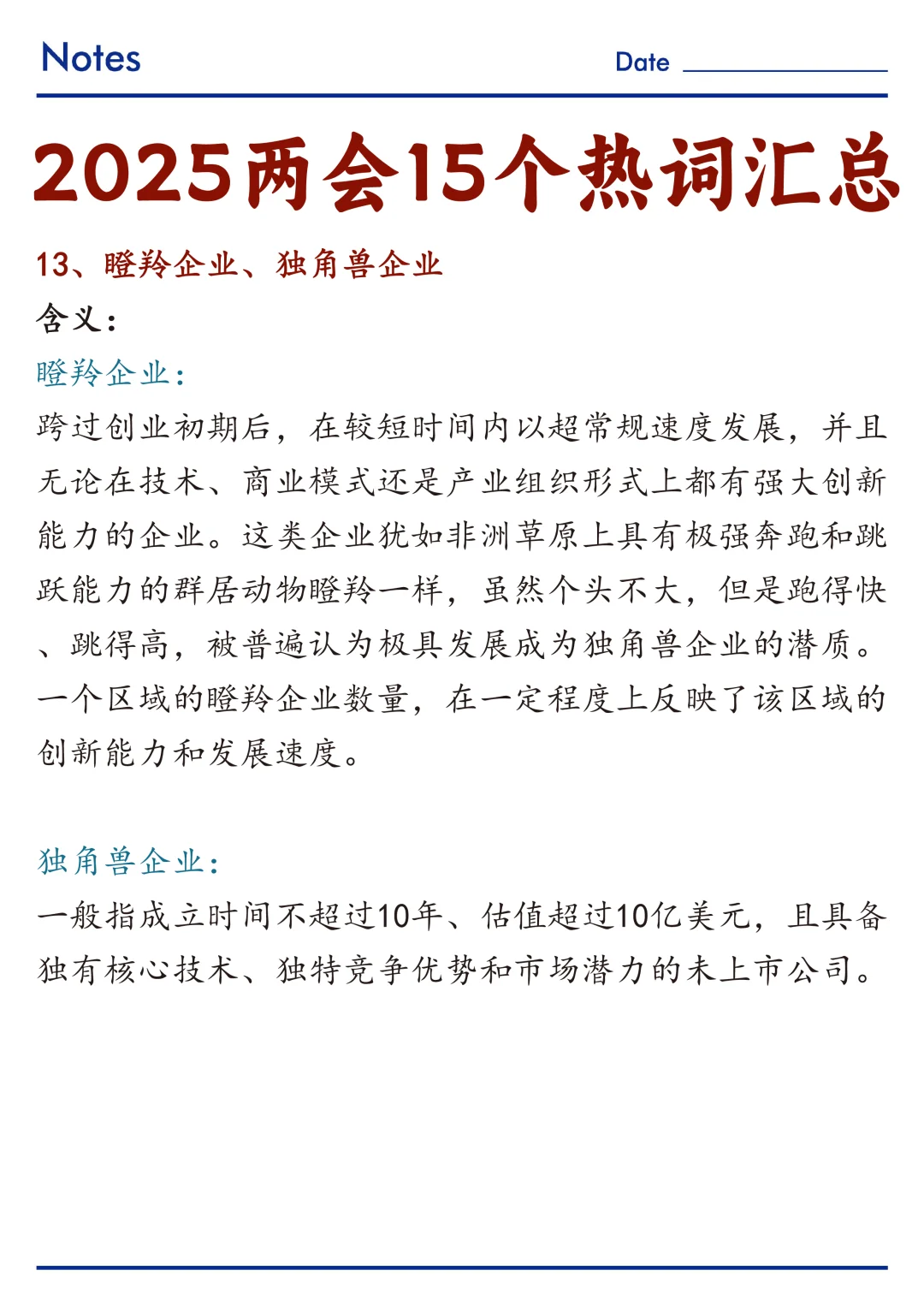 ?2025年全国两会15个热词汇总！