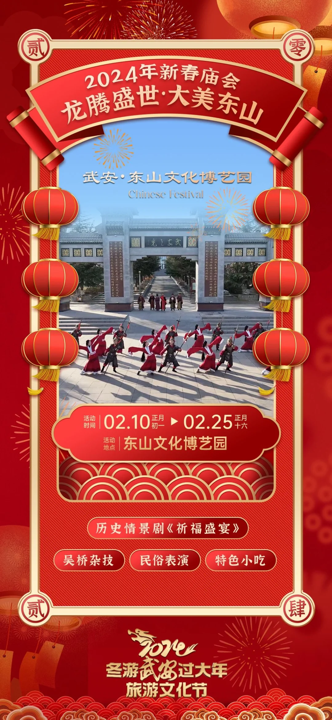 2024“冬游武安过大年”旅游文化节十大活动