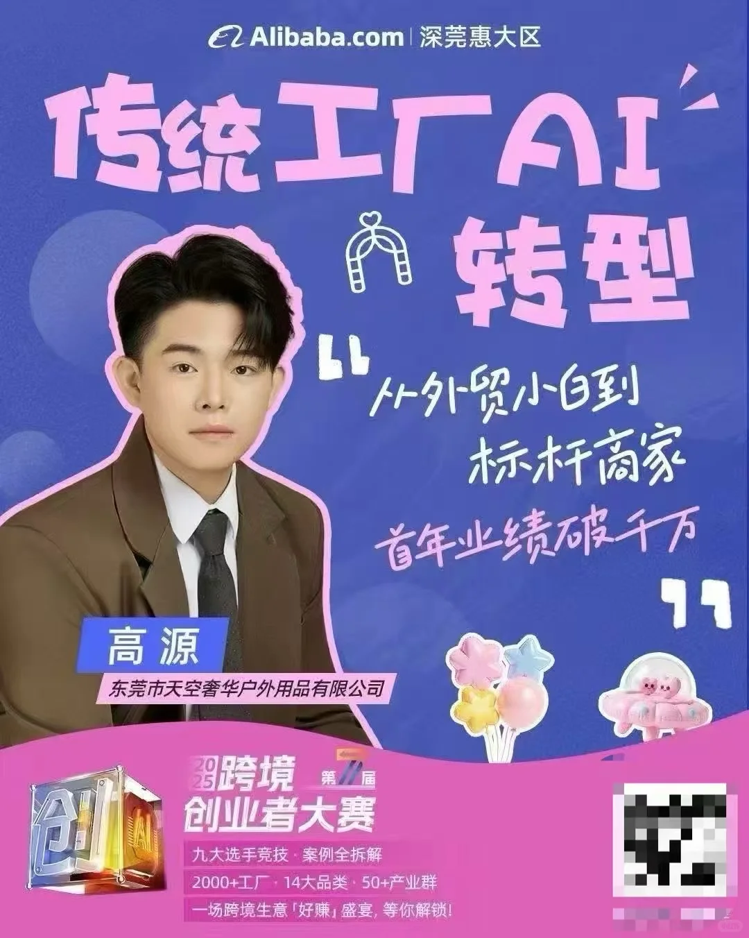 9.18 深圳2025最大的跨境展