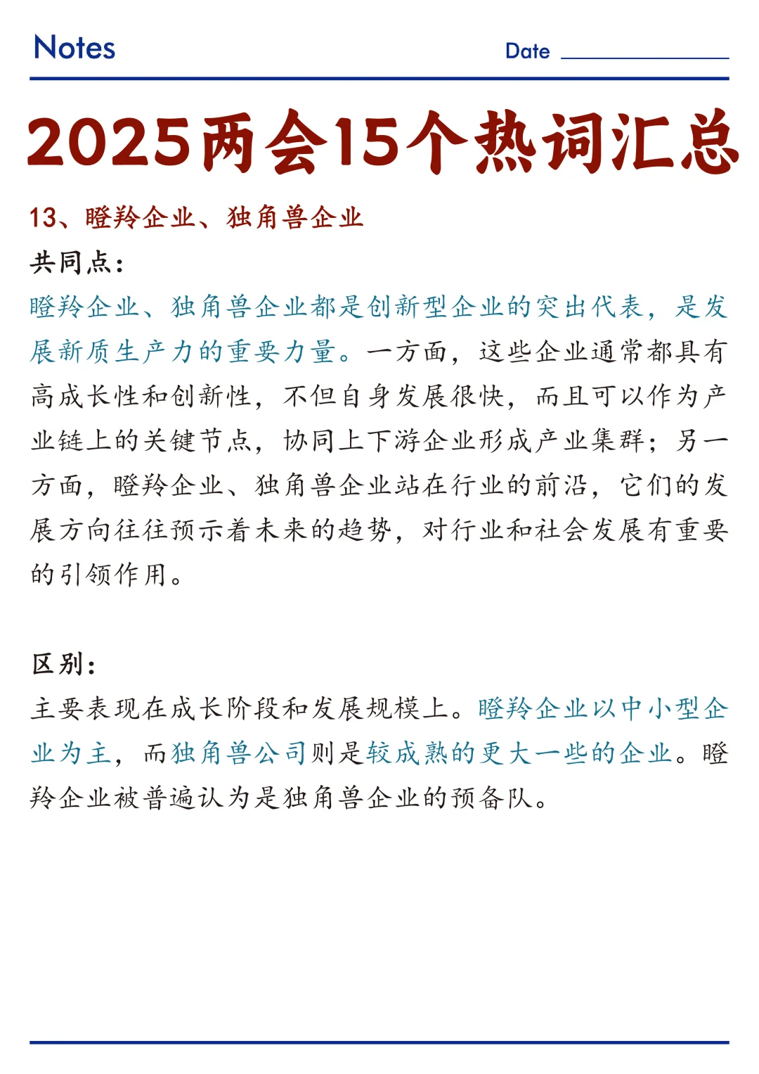 ?2025年全国两会15个热词汇总！
