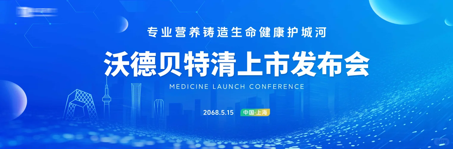 科技海报、会议背景设计