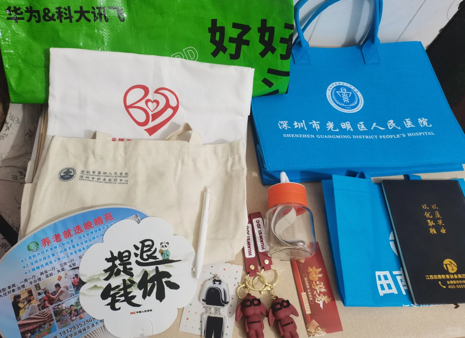 深圳教体医融合博览会/养老展赠品