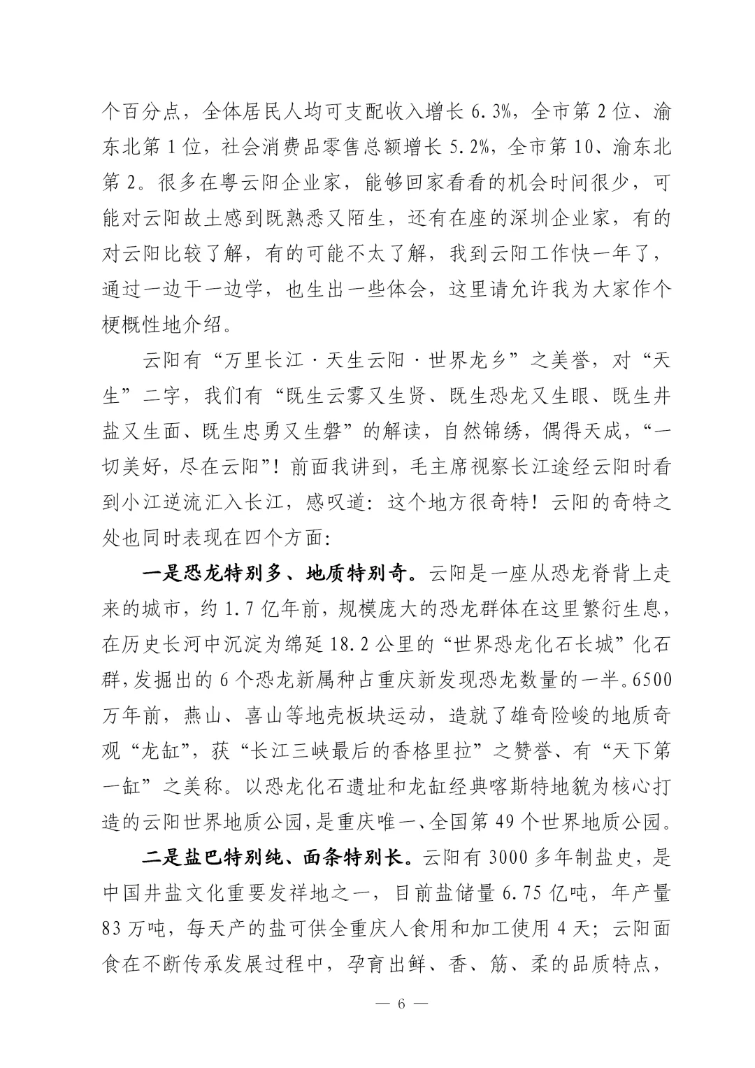 重庆县委书记最新招商讲话