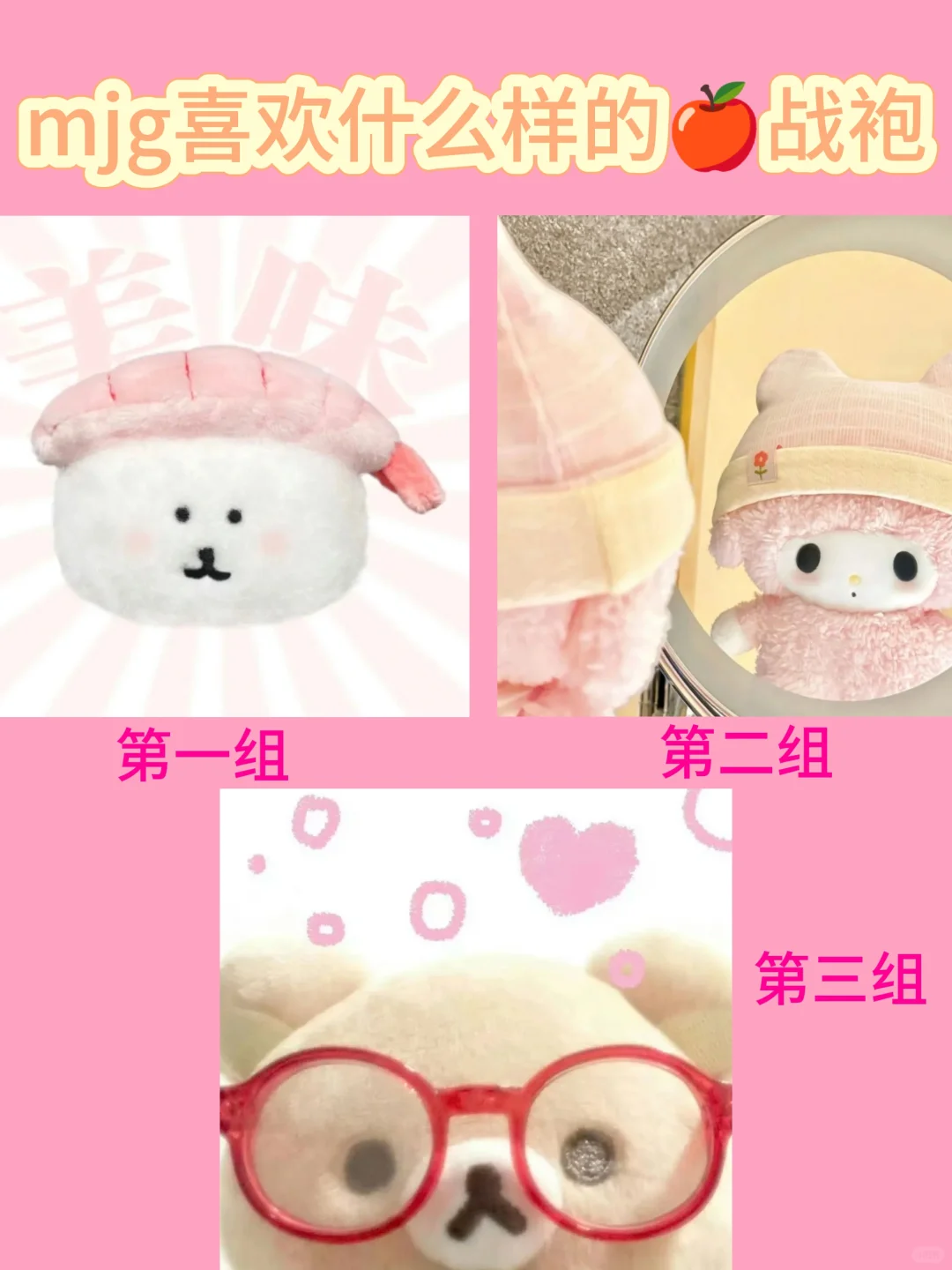 ?mjg喜欢什么样的?战袍