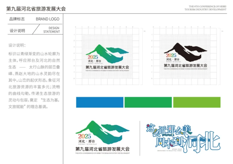 第九届河北旅发大会logo公示
