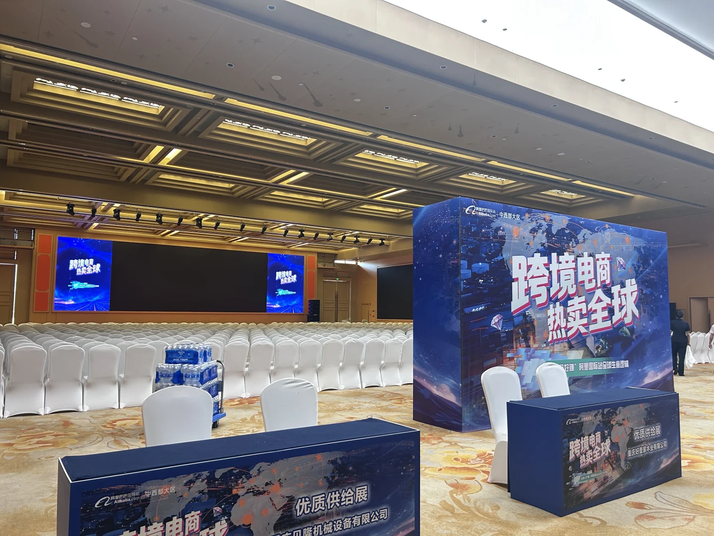 跨境电商千人峰会布展中