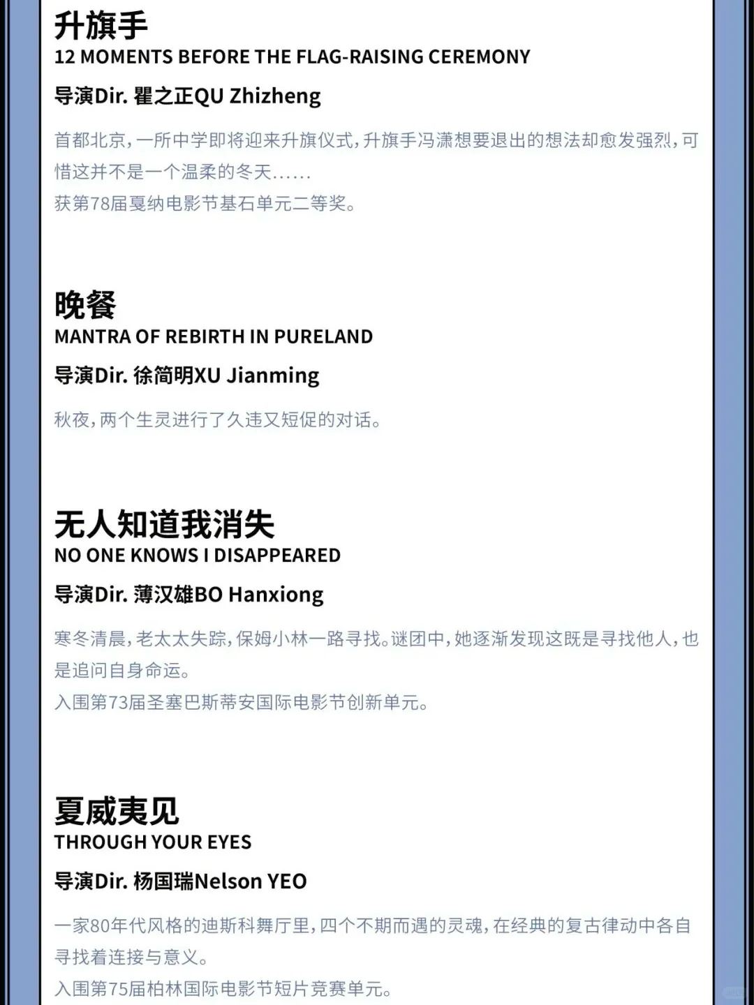 2025平遥国际电影展“藏龙·短片”入围公布