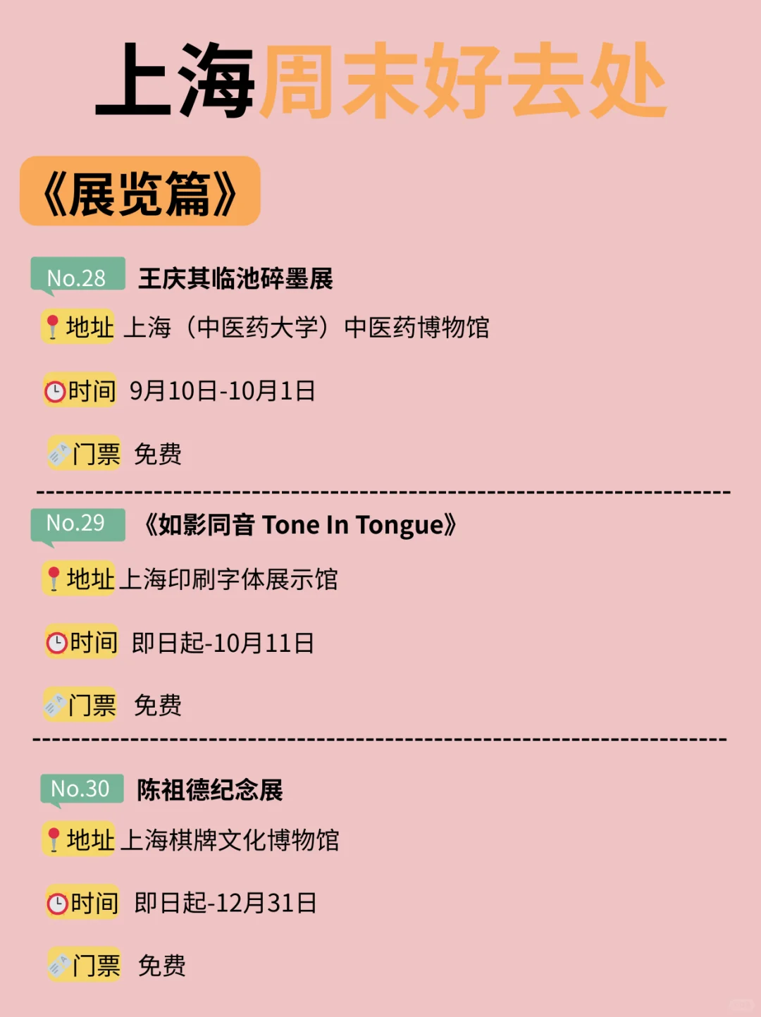 大多免费！上海这个周末可以做的30件事！