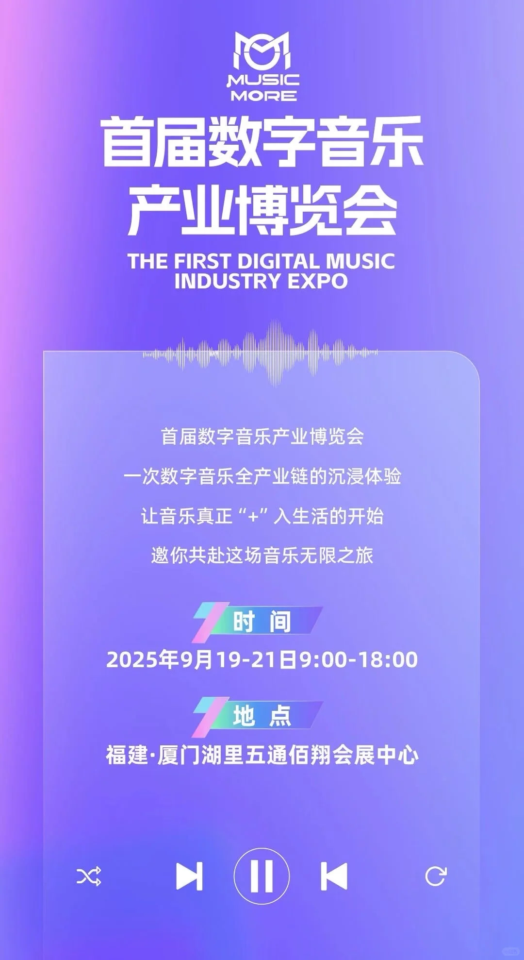 预告｜我们要去数字音乐产业博览会了❗️