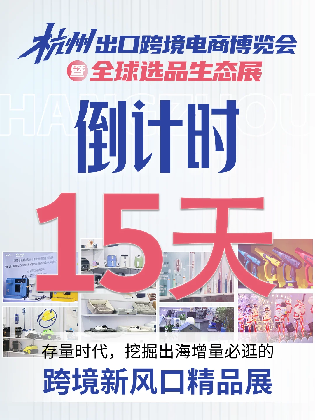 倒计时15天！2025杭州出口跨境电商博览会