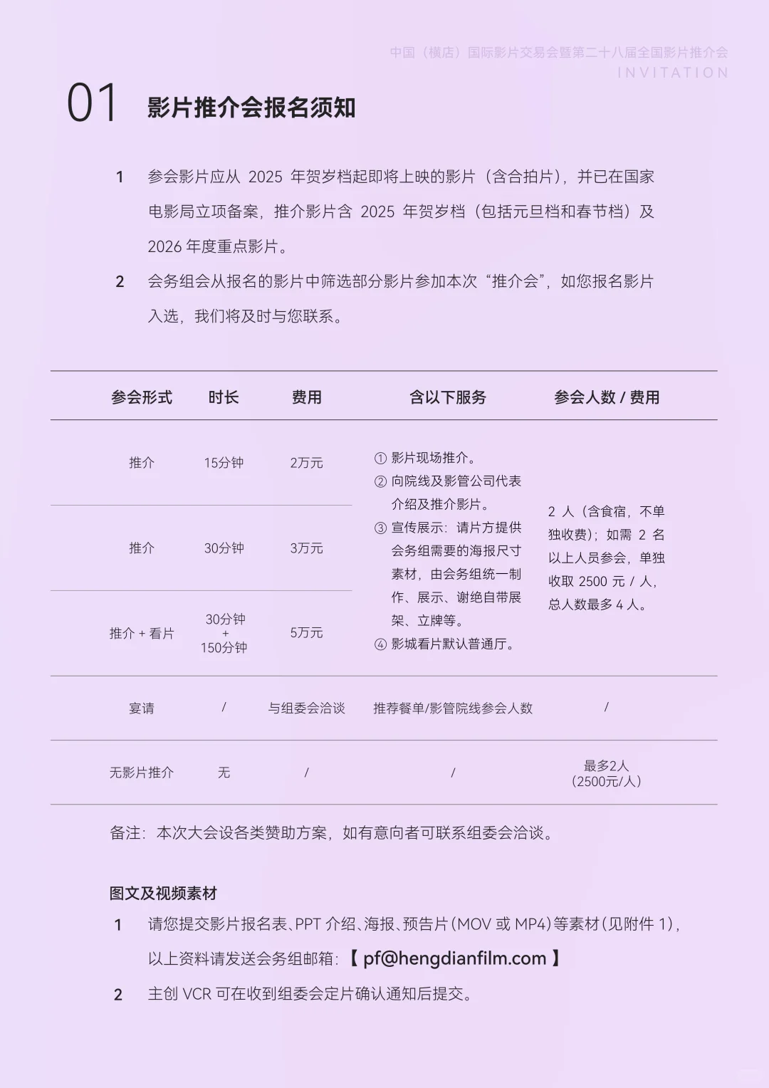 开放申报｜国际影片交易会暨全国影片推介会