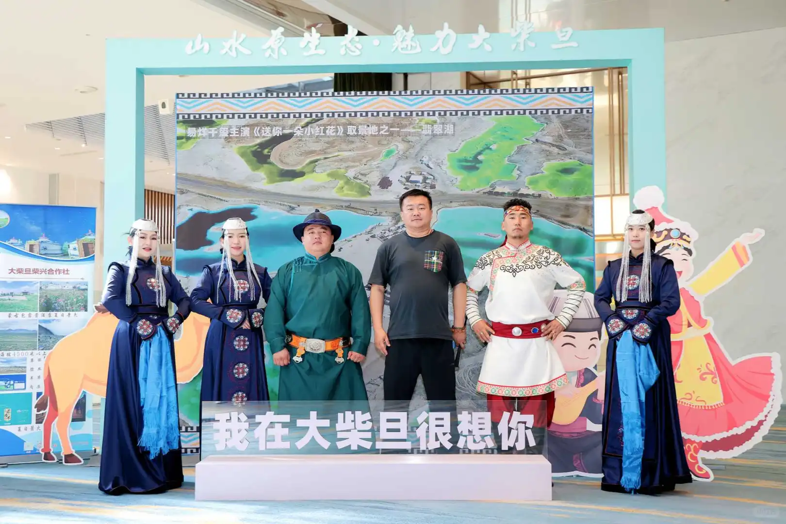 会议活动案例-大柴旦文化旅游推介会