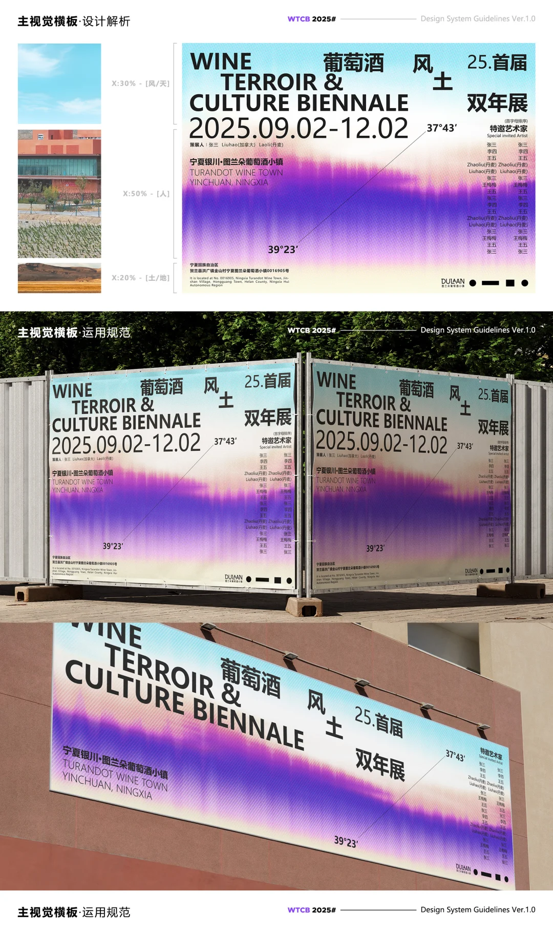 概念篇丨2025首届葡萄酒风土双年展设计