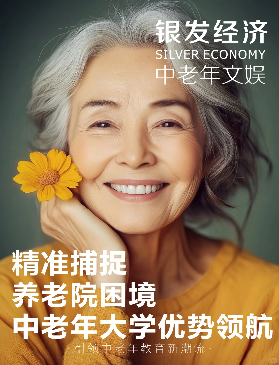 中老年大学：破局养老，铸就银龄学习新标杆